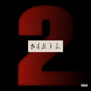 大鸡巴日化了我的小逼
